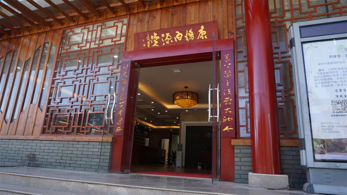 康桥（qiáo）内源堂